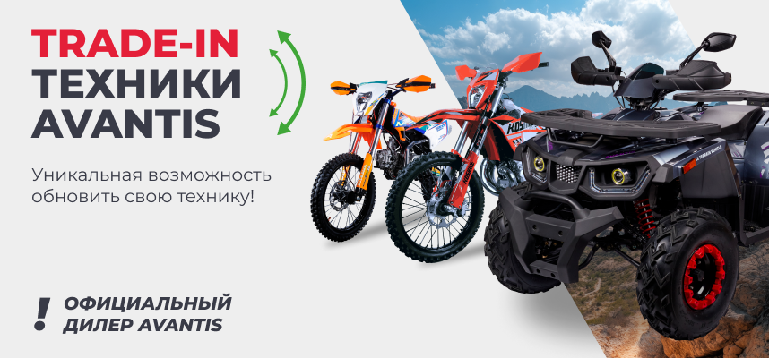 AVANTIS Trade-in