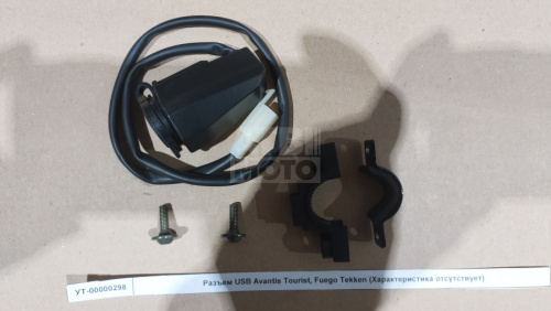 Разъем USB Avantis Tourist Разъем USB Avantis Tourist